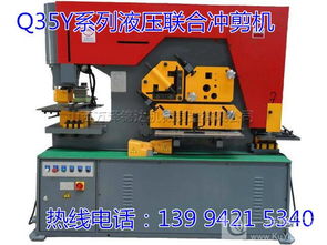 新疆克拉玛依引进新型液压多功能联合冲剪机与冲孔机，助力工业升级