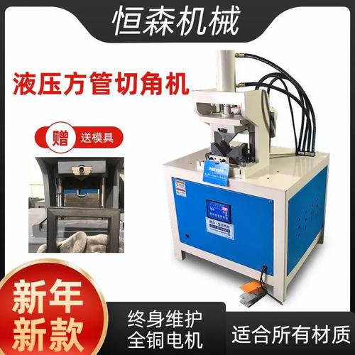 液压方管切角机 重塑金属加工领域的精准与高效